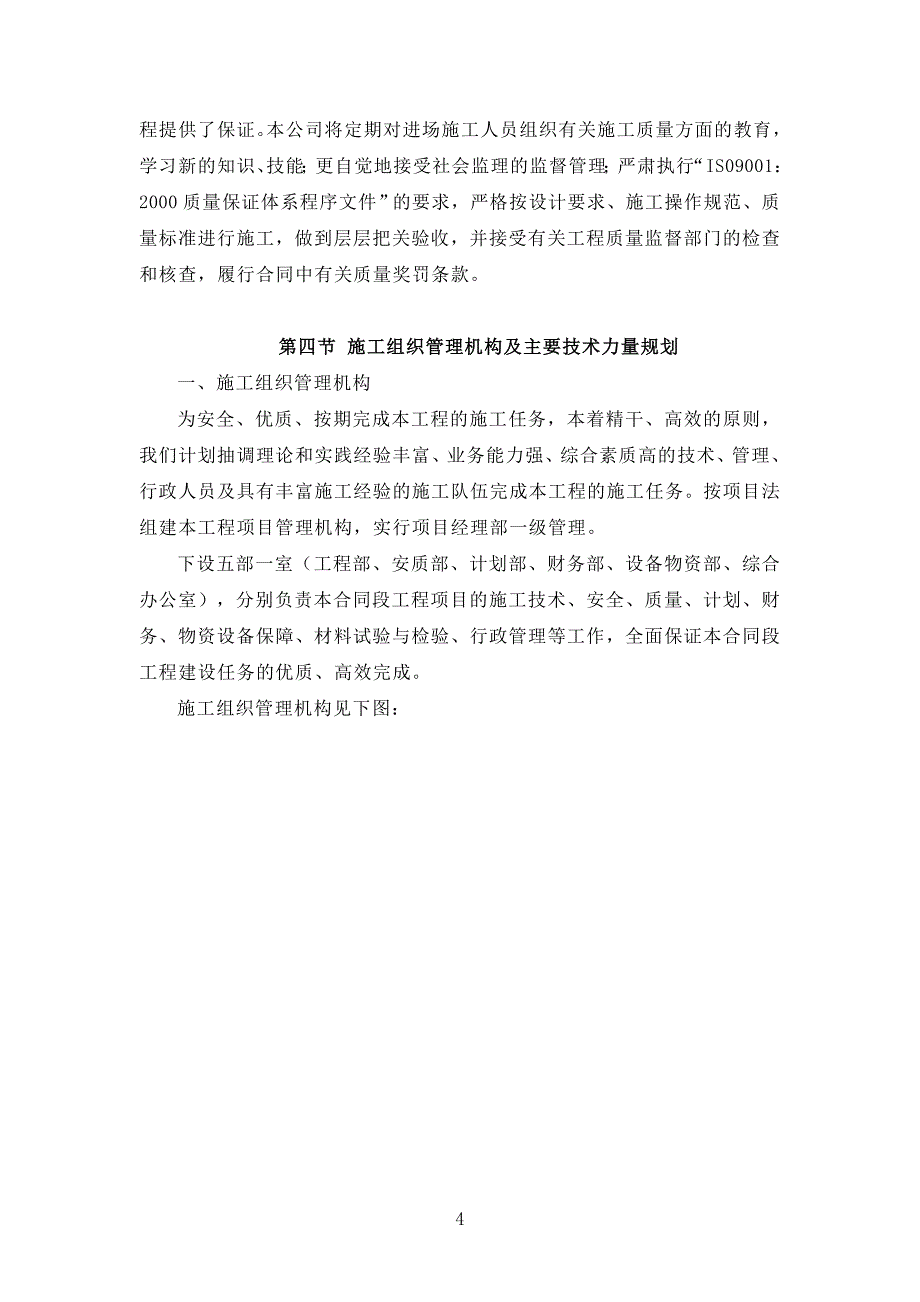 农村道路畅通工程技术标_第4页