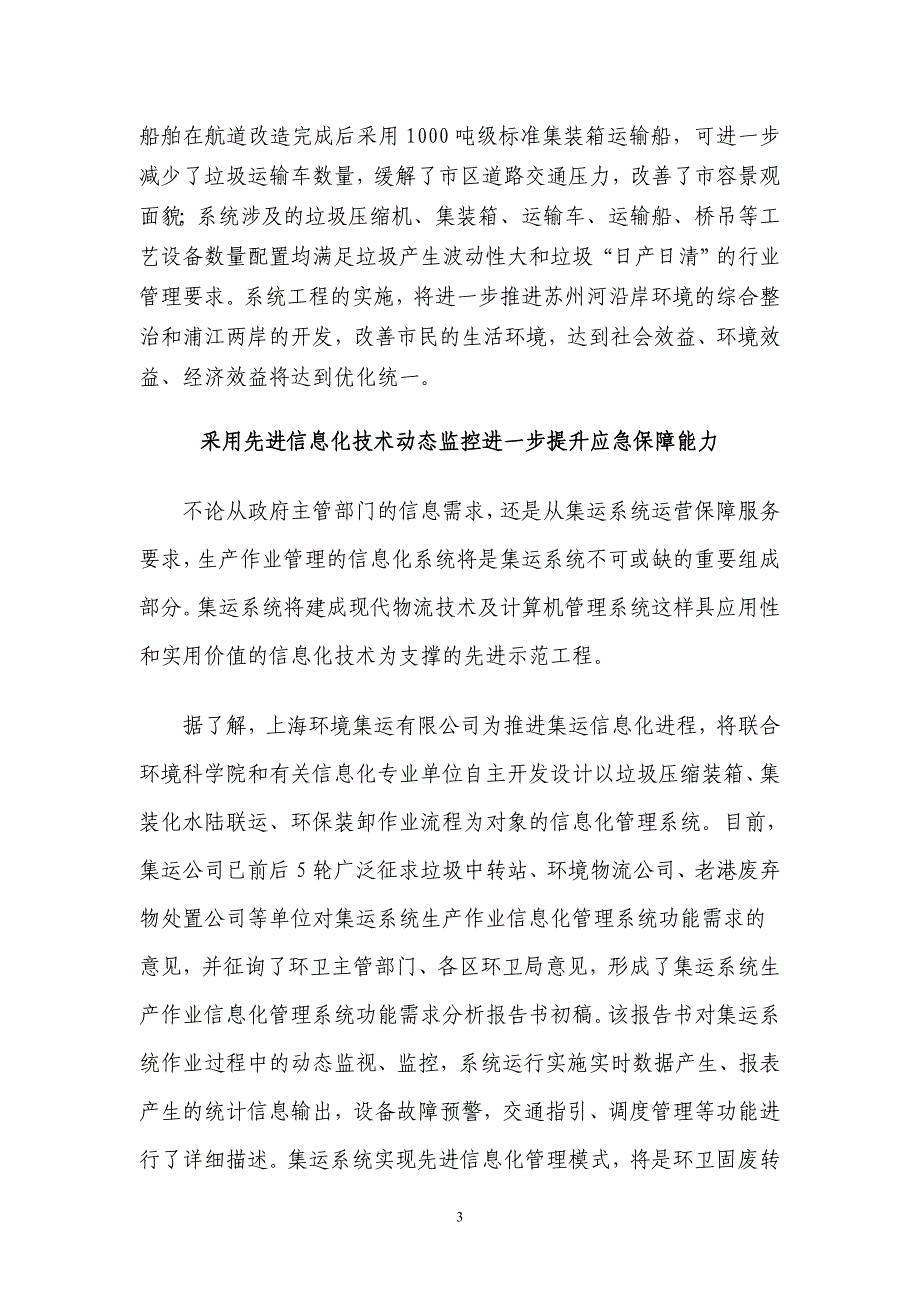 市区生活垃圾实现密封式集装化运输模式指日可待_第3页