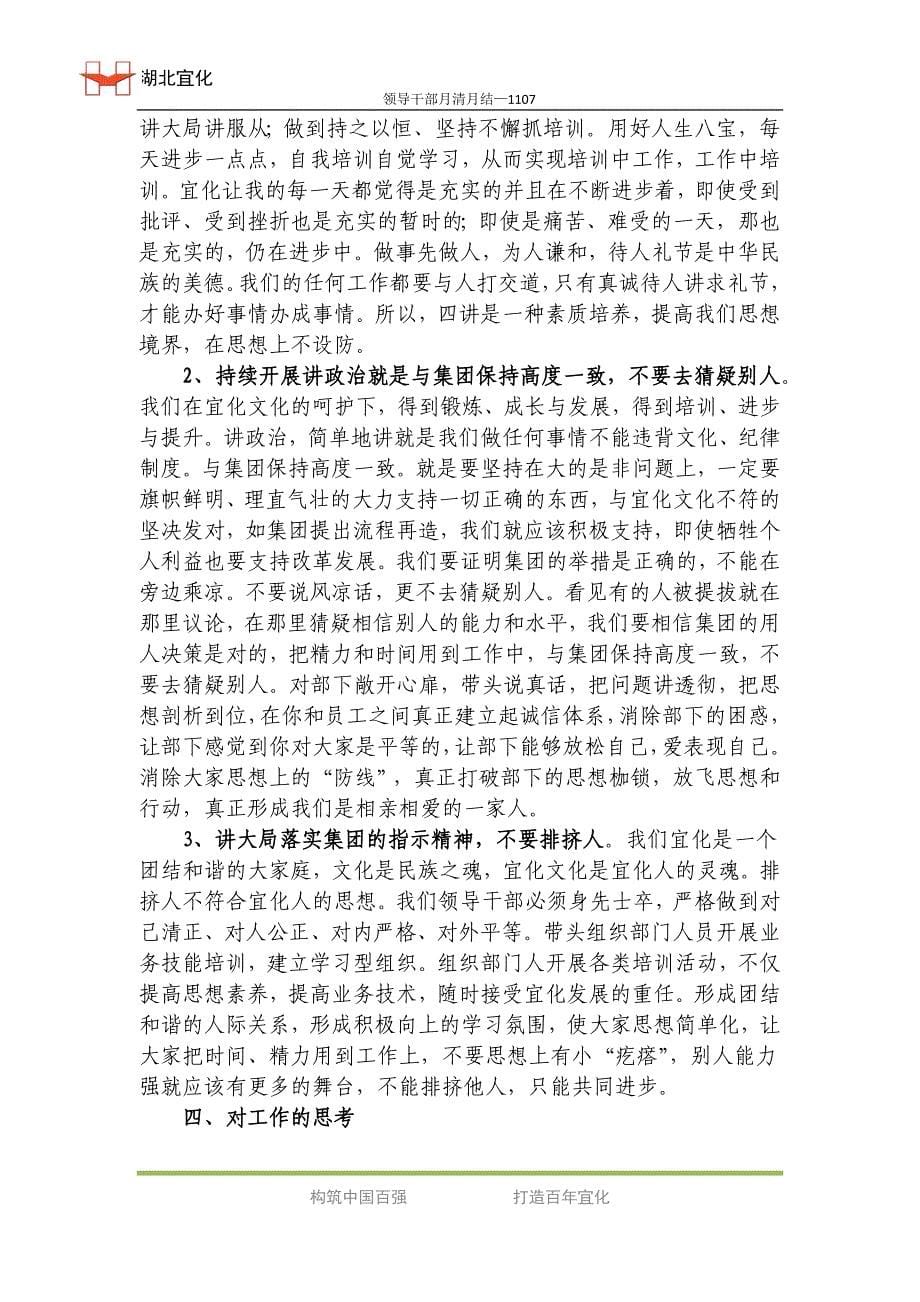 兴化安环部(付华弟)7月份月清月结_第5页