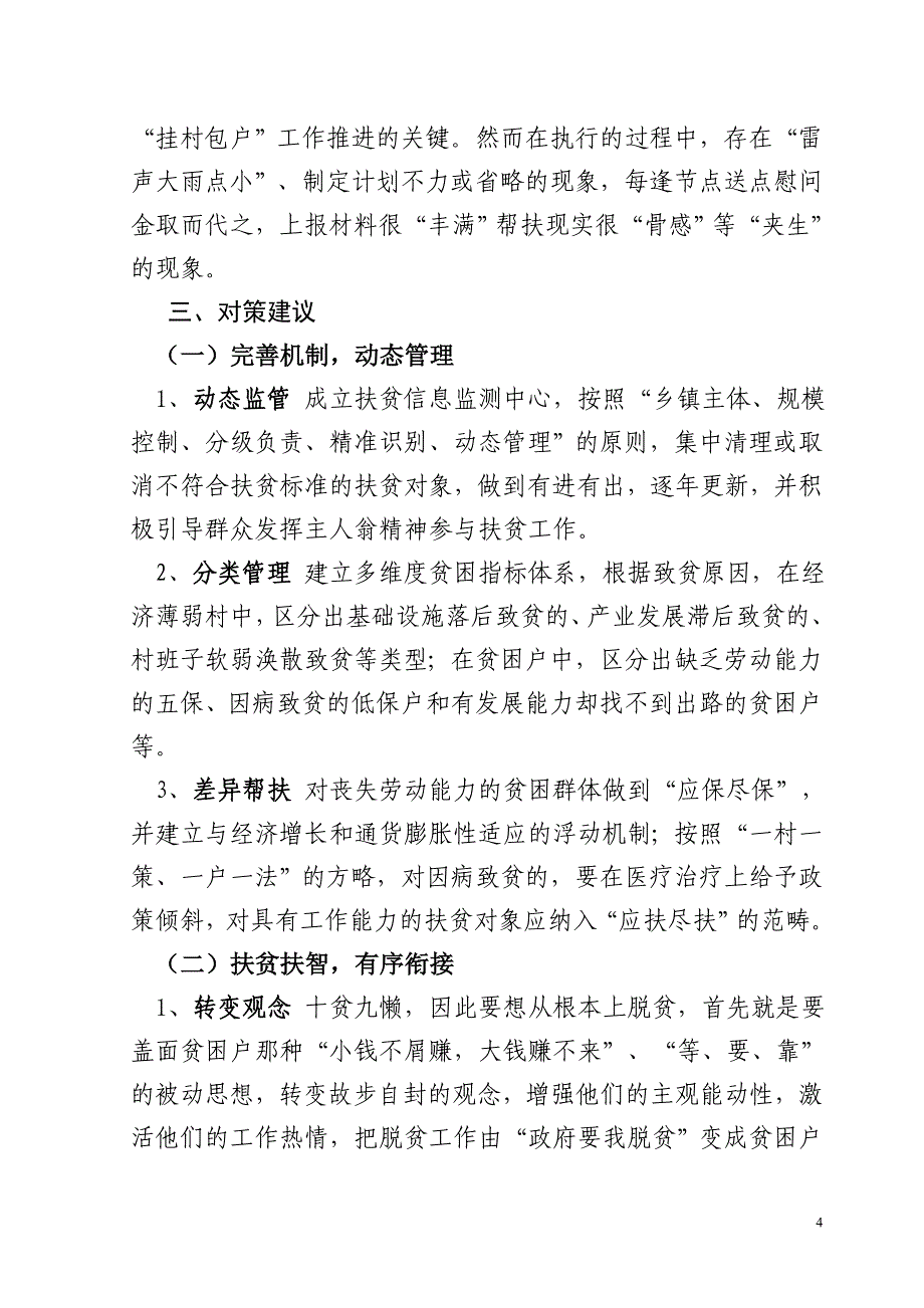 加强党建引领 助推精准脱贫_第4页