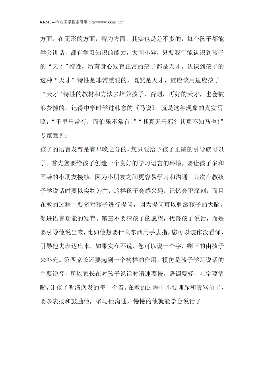 宝宝32个月了 只会叫爸爸妈妈爷爷其他都不会说是病还只是说话迟_第4页