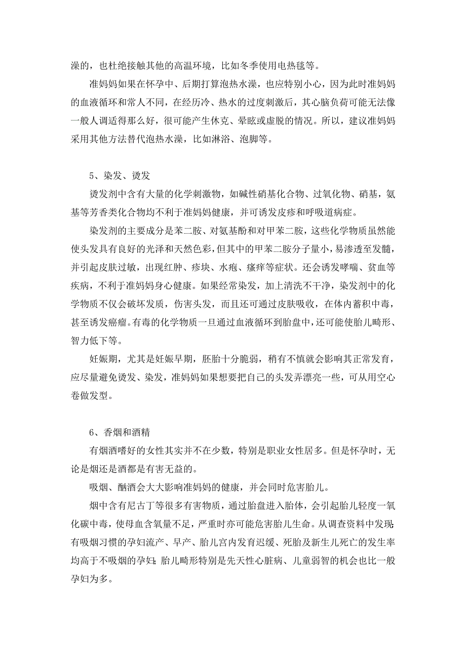 影响胎儿健康成长的几大事情_第3页