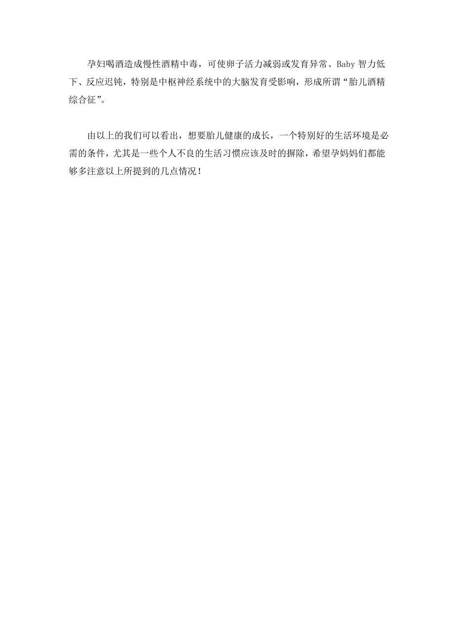 影响胎儿健康成长的几大事情_第4页