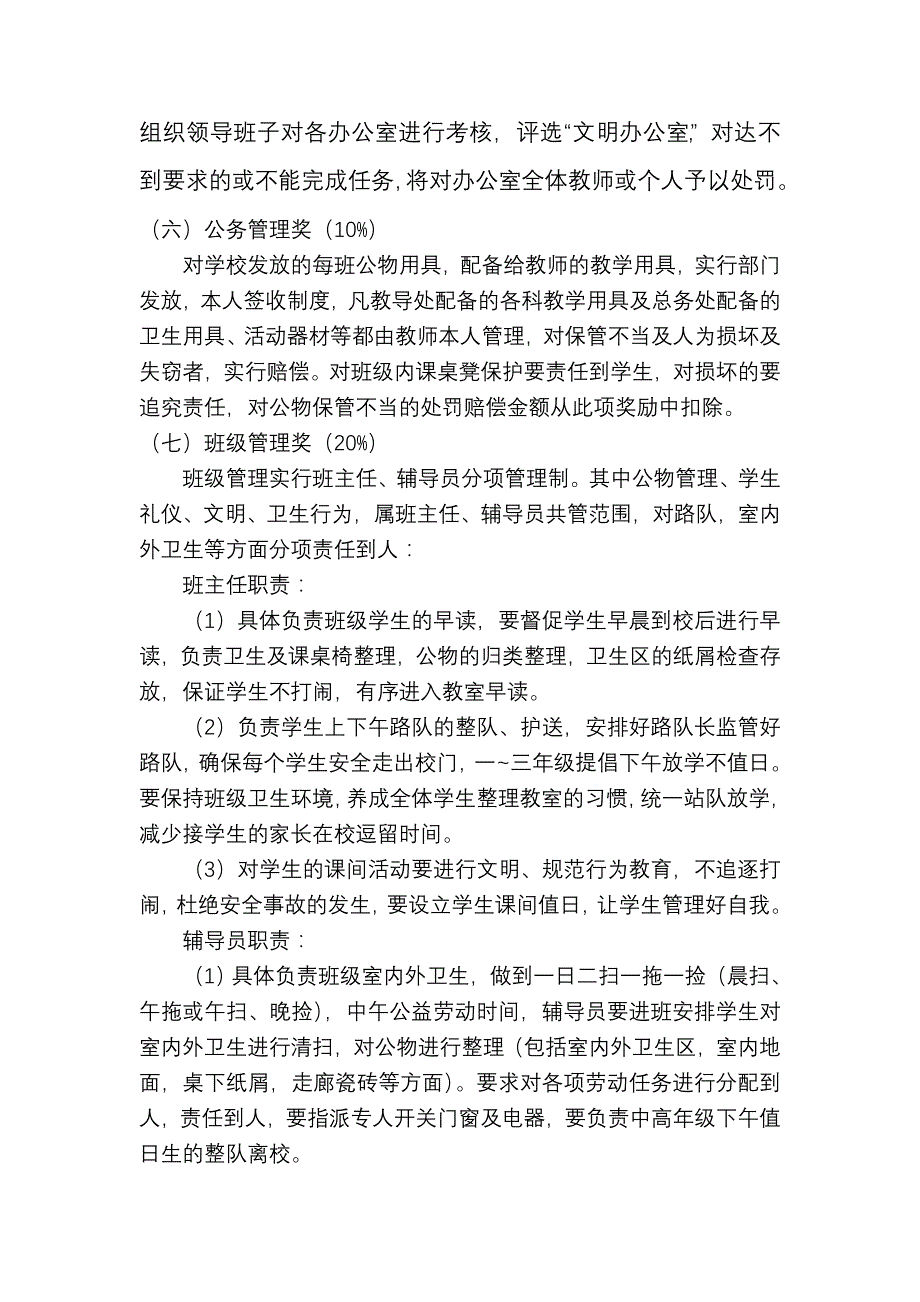 琅琊路小学常规管理工作量化考核方案(草稿)_第3页