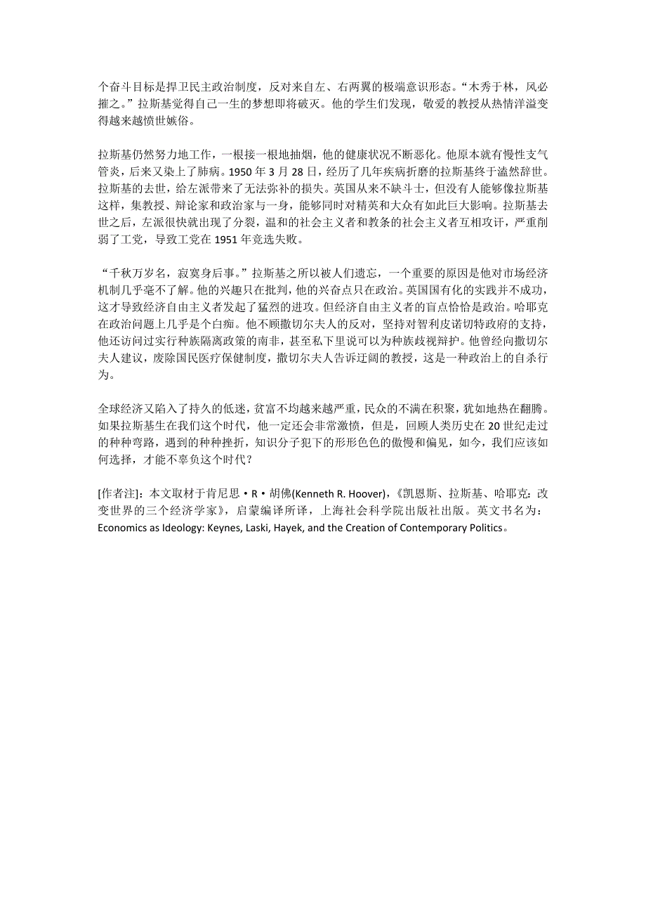 在凯恩斯的左边、马克思的右边_第3页