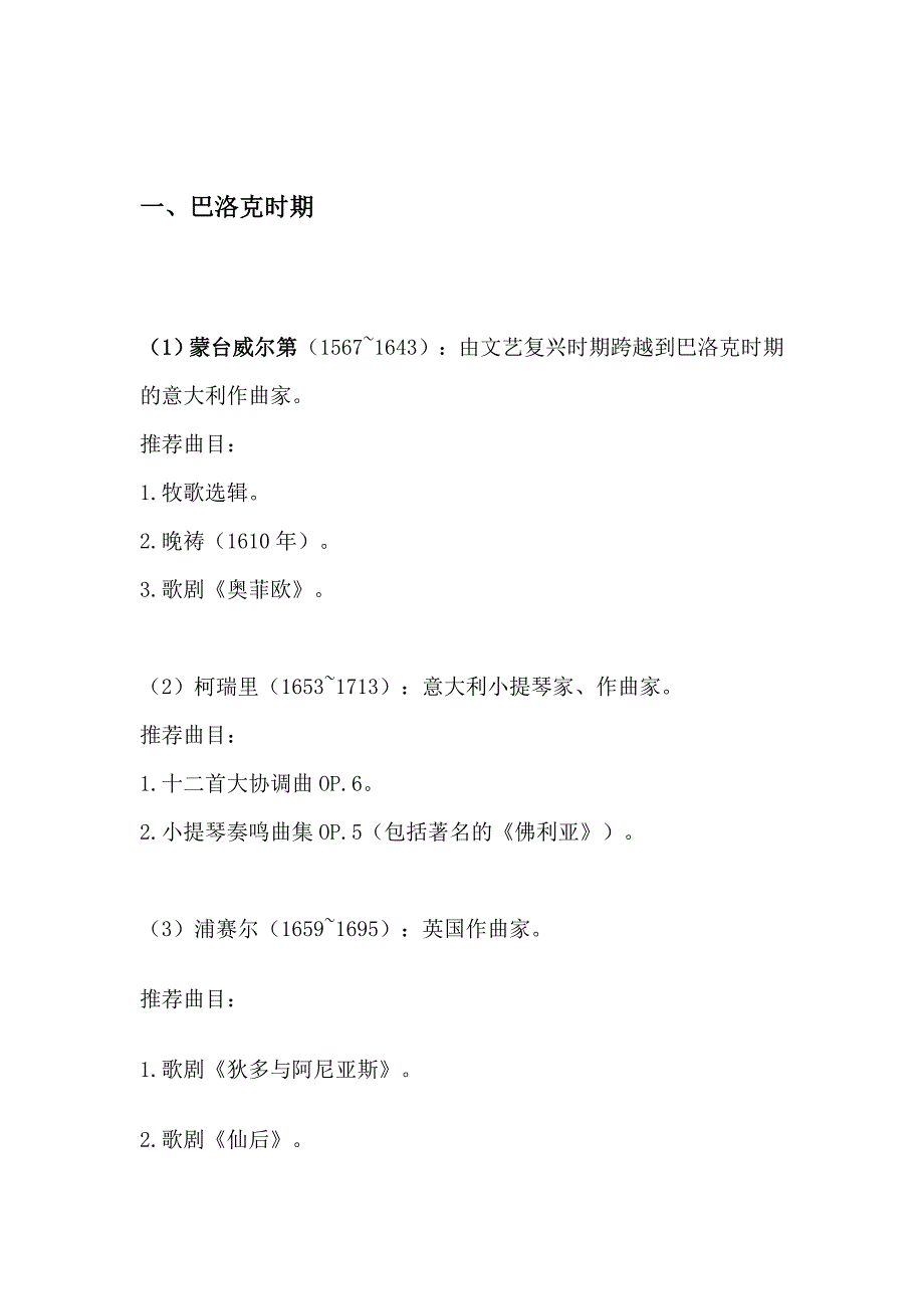 古典音乐各时期音乐家_第1页