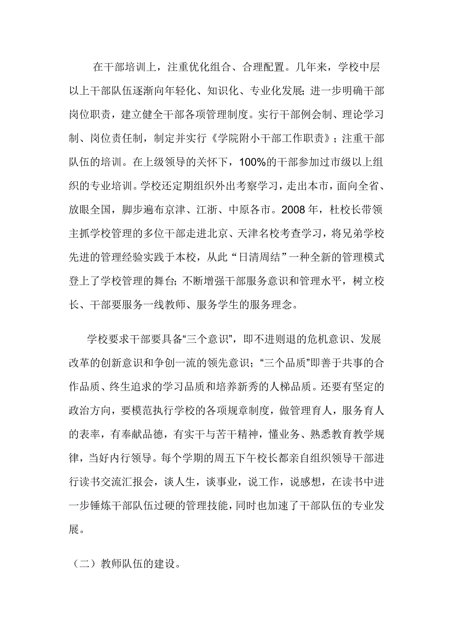 促教师成长 引源头活水(大伟成稿)100_第4页