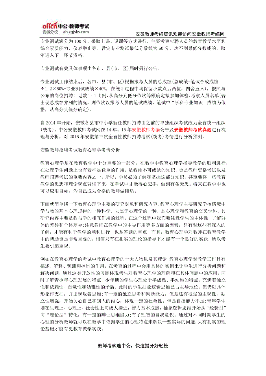 2016安徽中小学教师招聘缴费时间_第2页