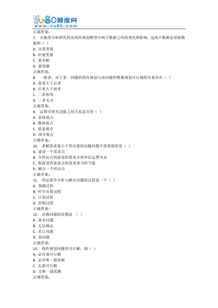 17春西南交《管理运筹学基础》在线作业二_第2页