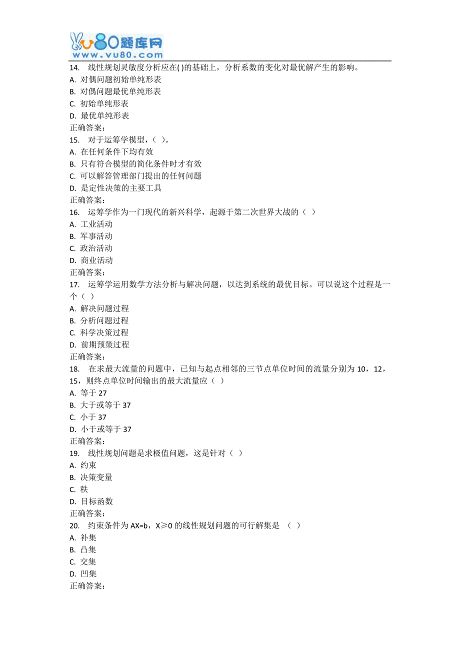 17春西南交《管理运筹学基础》在线作业二_第3页