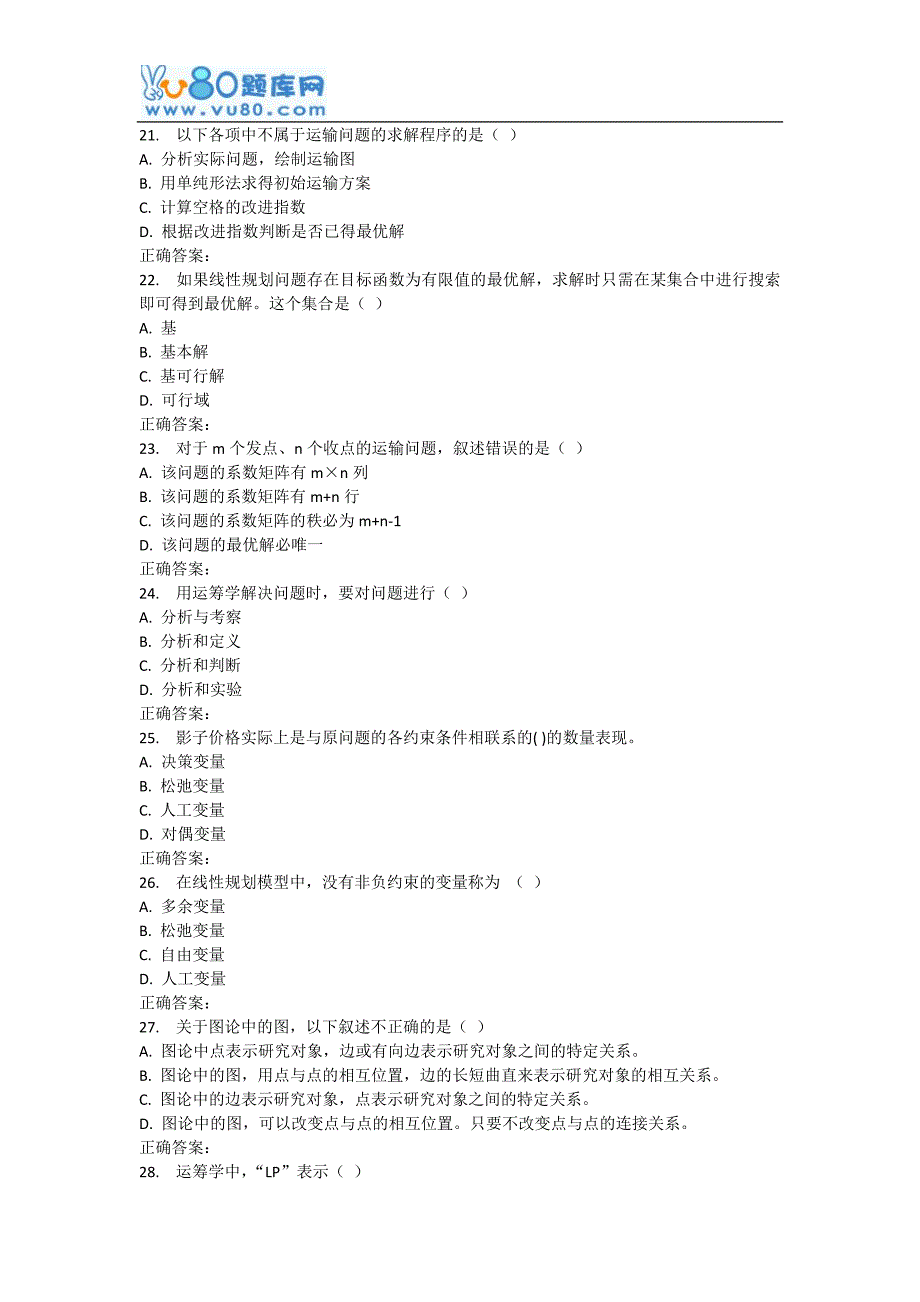 17春西南交《管理运筹学基础》在线作业二_第4页