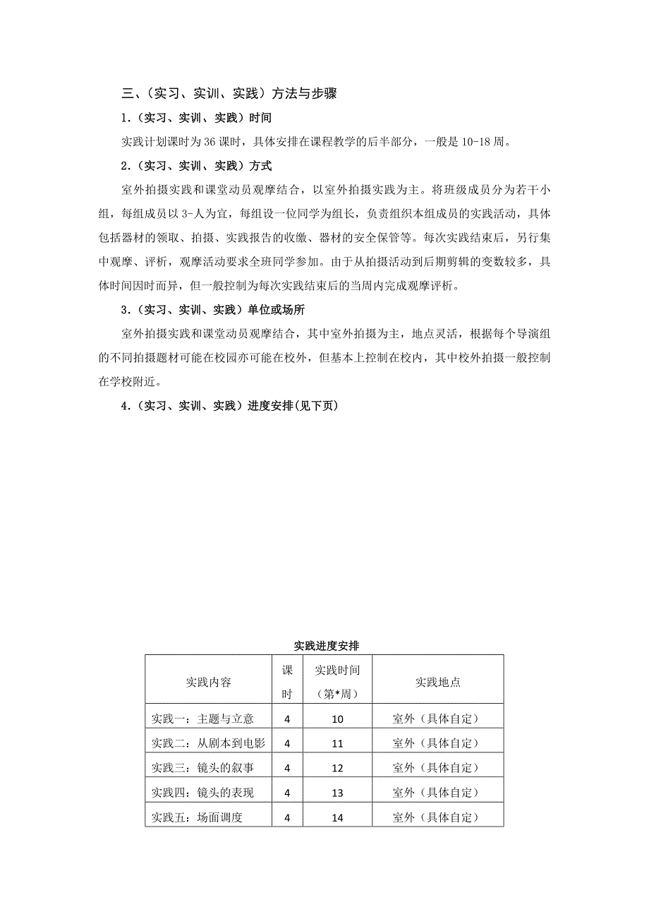 导演课程实践教学_第4页