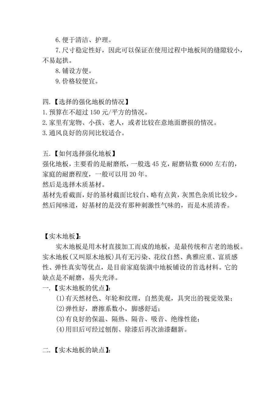 主流木质地板(实木地板、强化复合地板、实木复合地板)的对比与选择_第2页