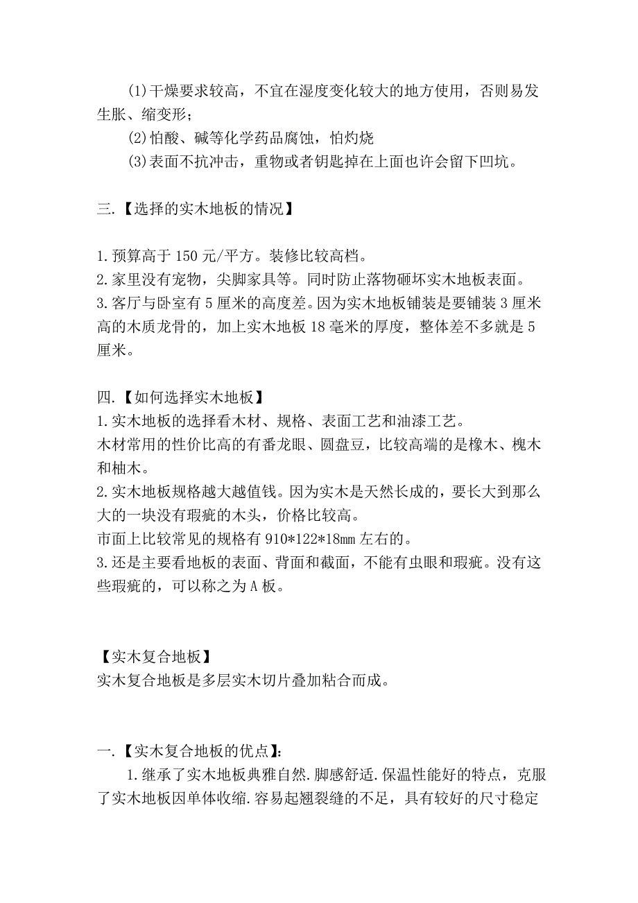 主流木质地板(实木地板、强化复合地板、实木复合地板)的对比与选择_第3页