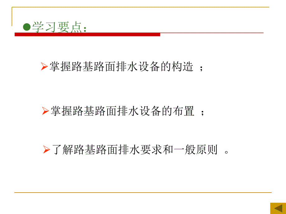 路基路面工程第7章教案_第2页