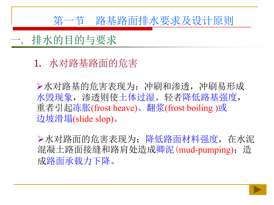 路基路面工程第7章教案_第3页