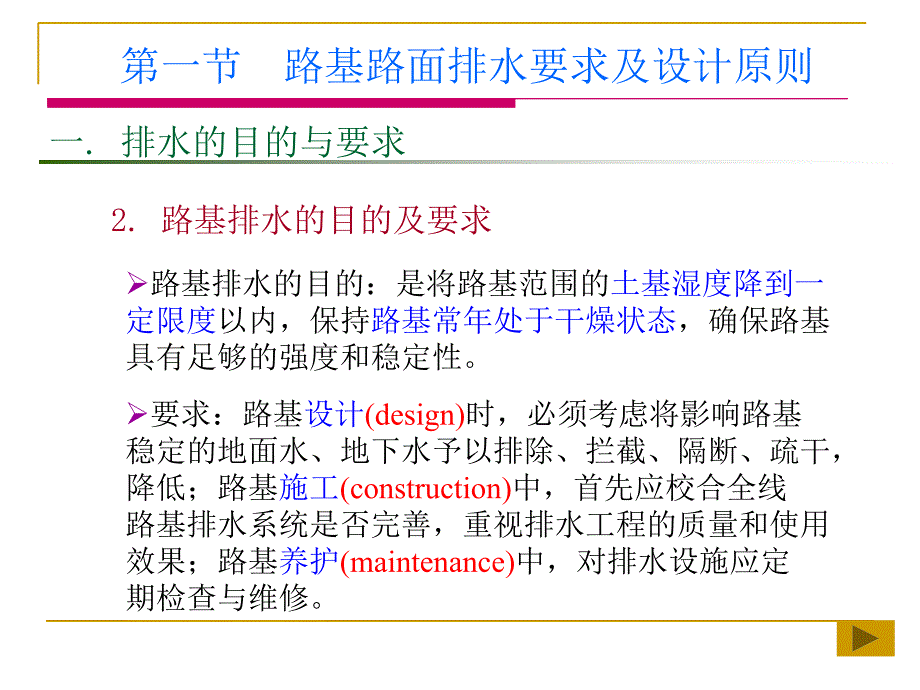 路基路面工程第7章教案_第4页