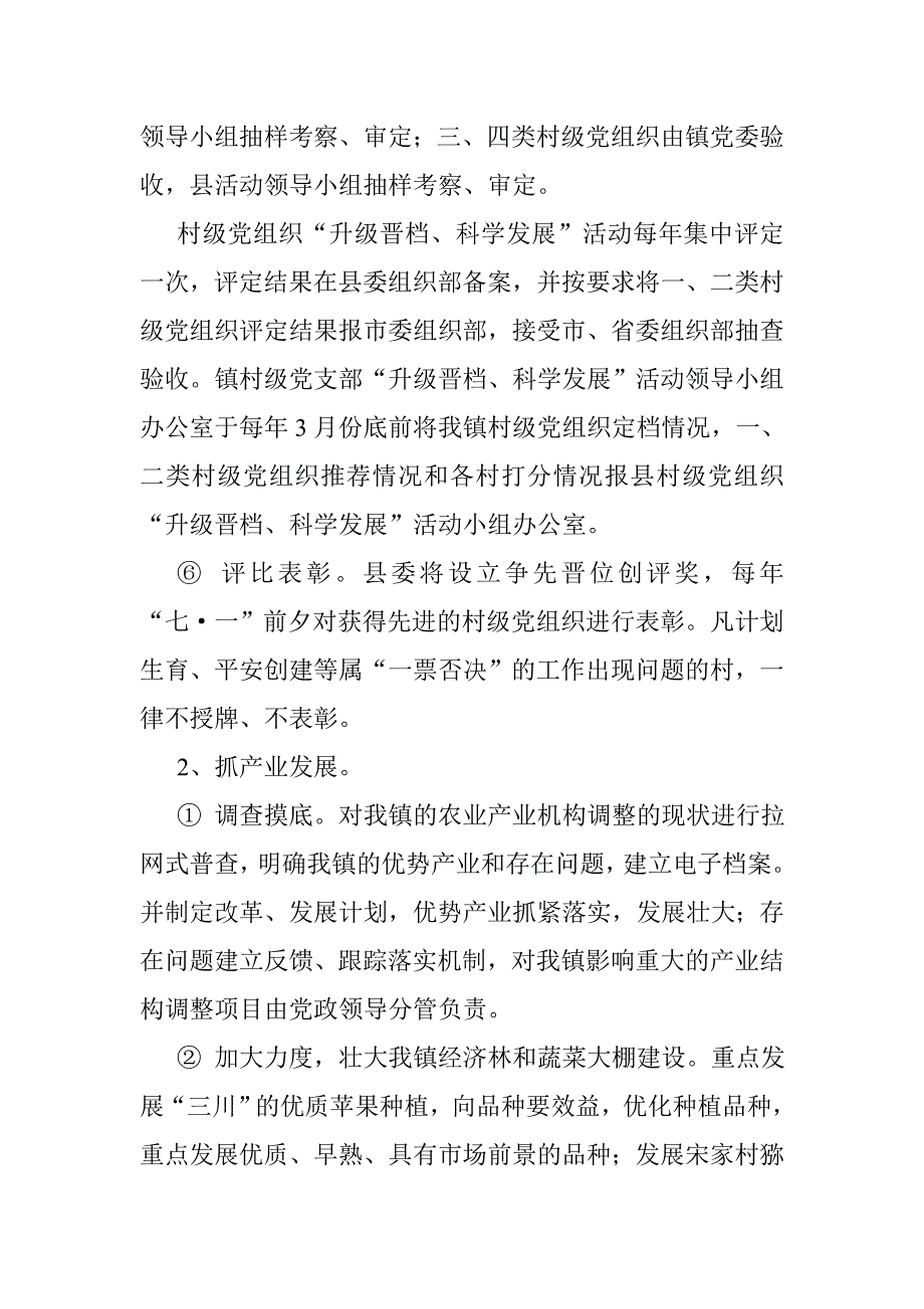 升级晋档四项具体措施及取得的成效_第3页