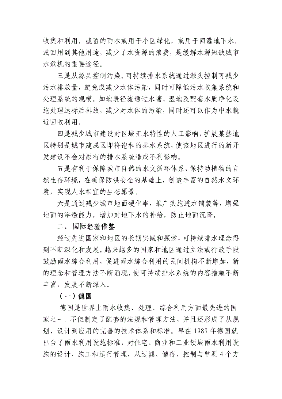 建设可持续排水系统,充分利用雨洪资源_第2页