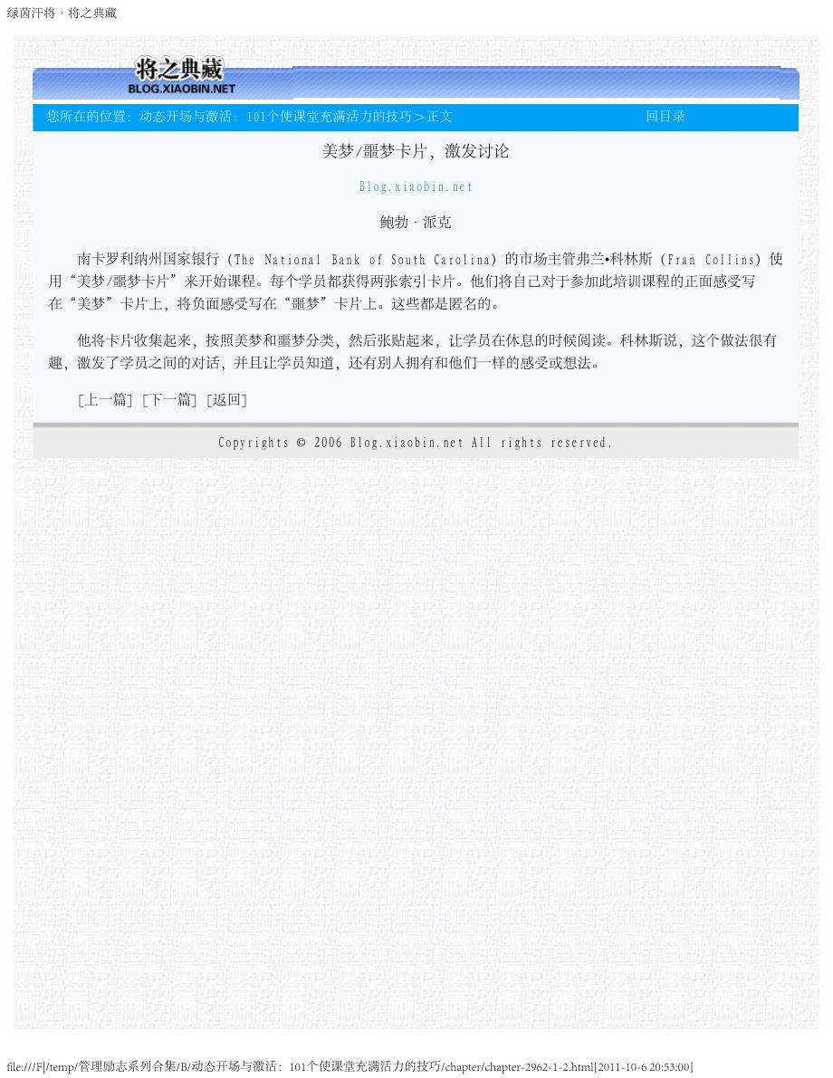 动态开场与激活：101个使课堂充满活力的技巧_第2页