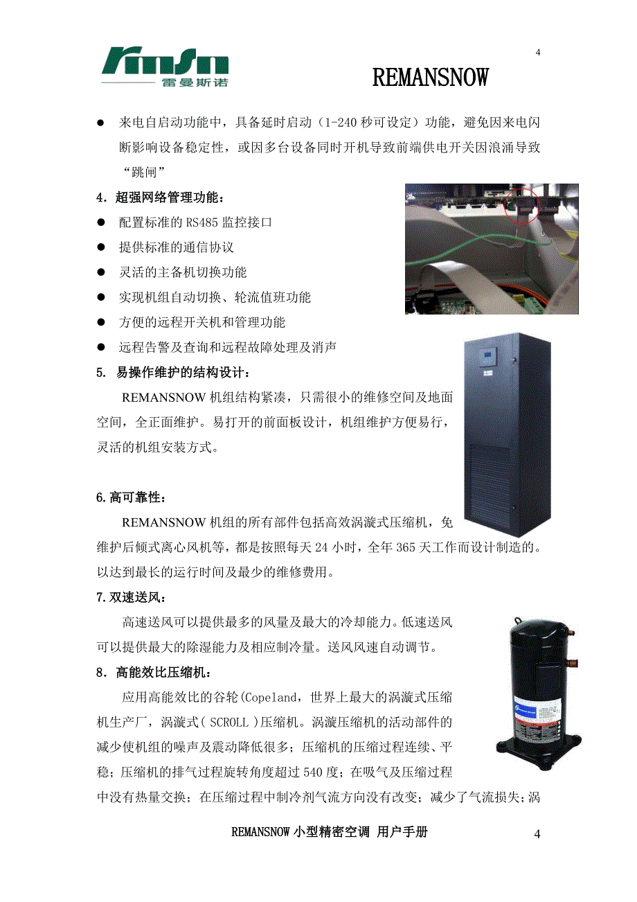 小型机房空调参数_第4页