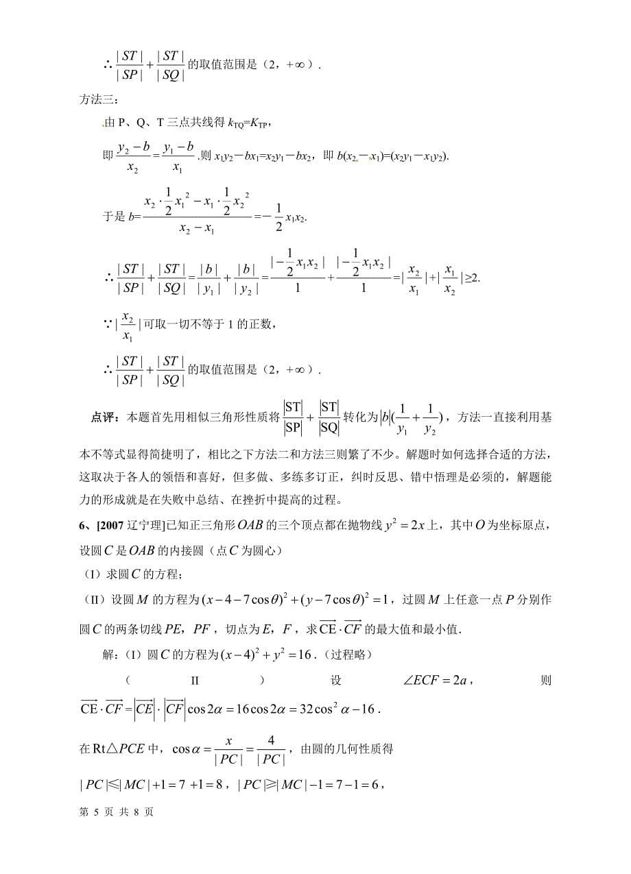 从近几年高考谈解几“范围”问题的求解策略_第5页