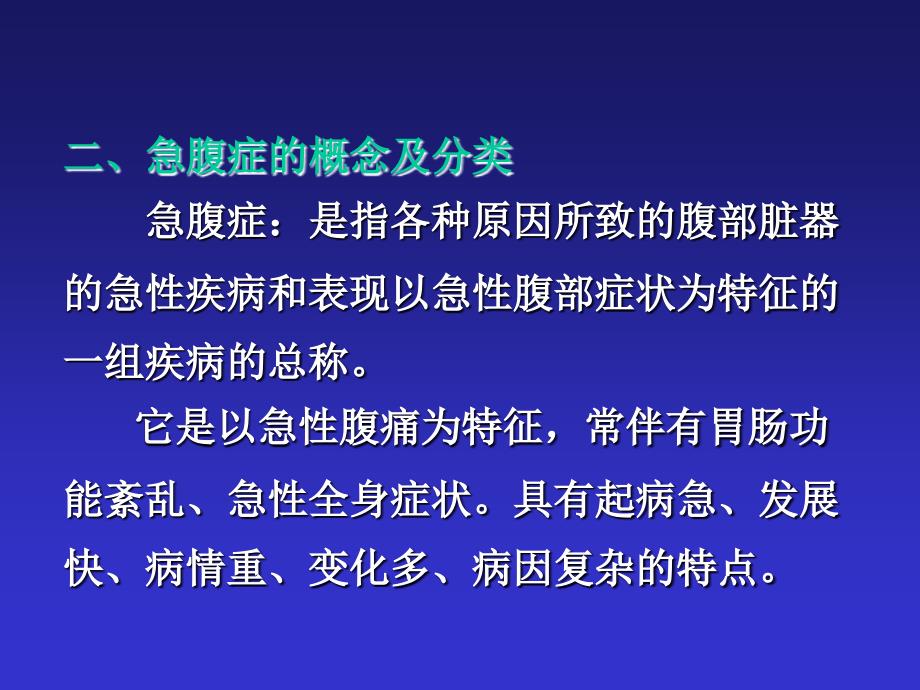 【精华】急腹症鉴别诊断与临床思维_第3页