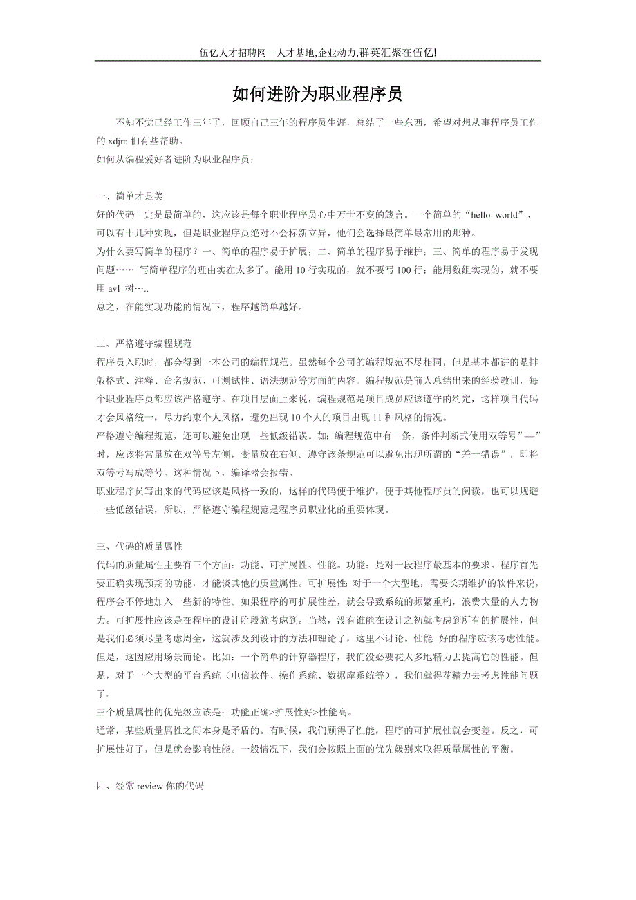 如何进阶为职业程序员_第1页