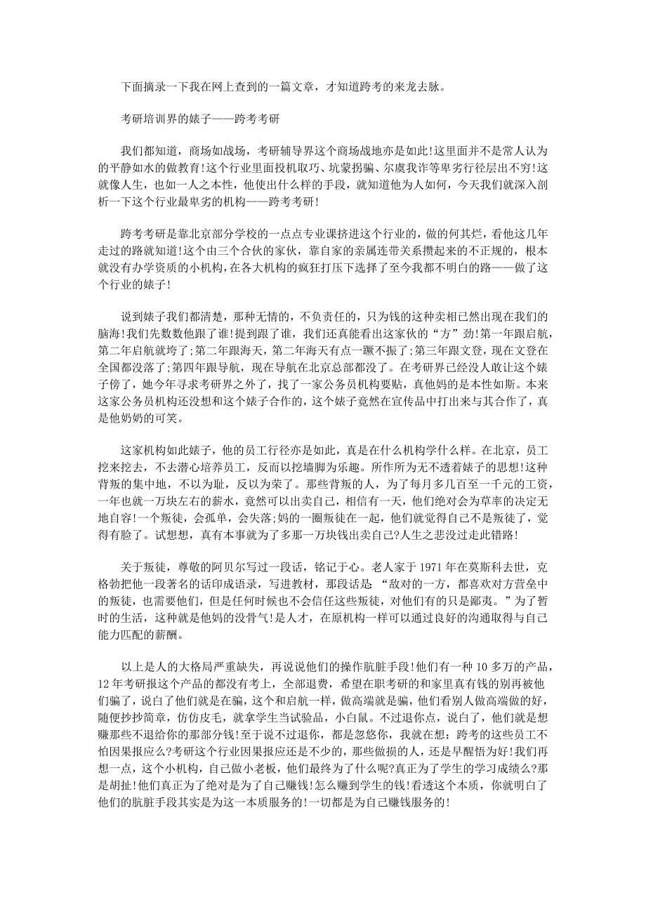 成就梦想之路 毁于跨考考研_第5页