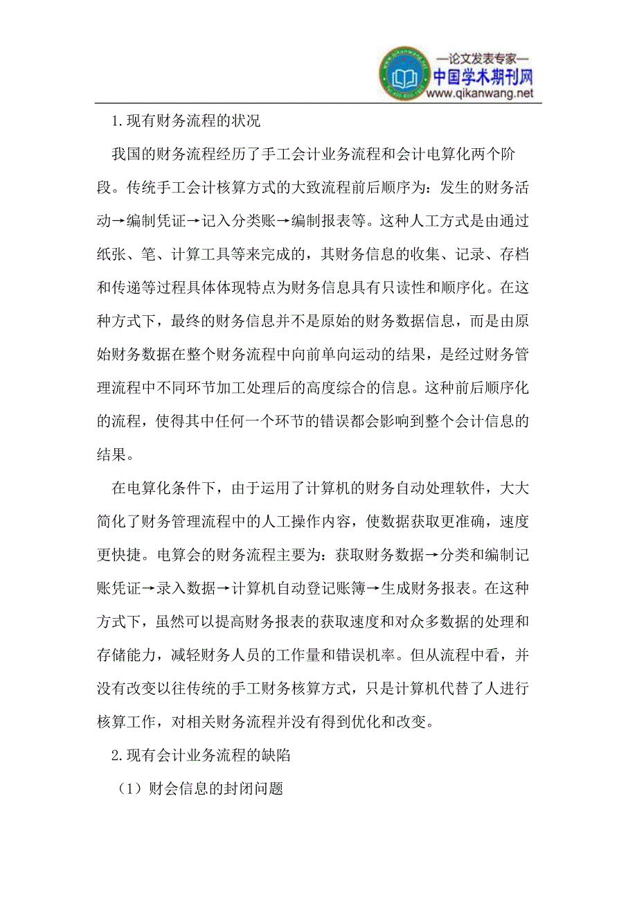 基于ERP的财务流程优化_第2页