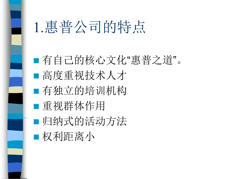 美国惠普公司员工职业发展的自我管理 _第2页