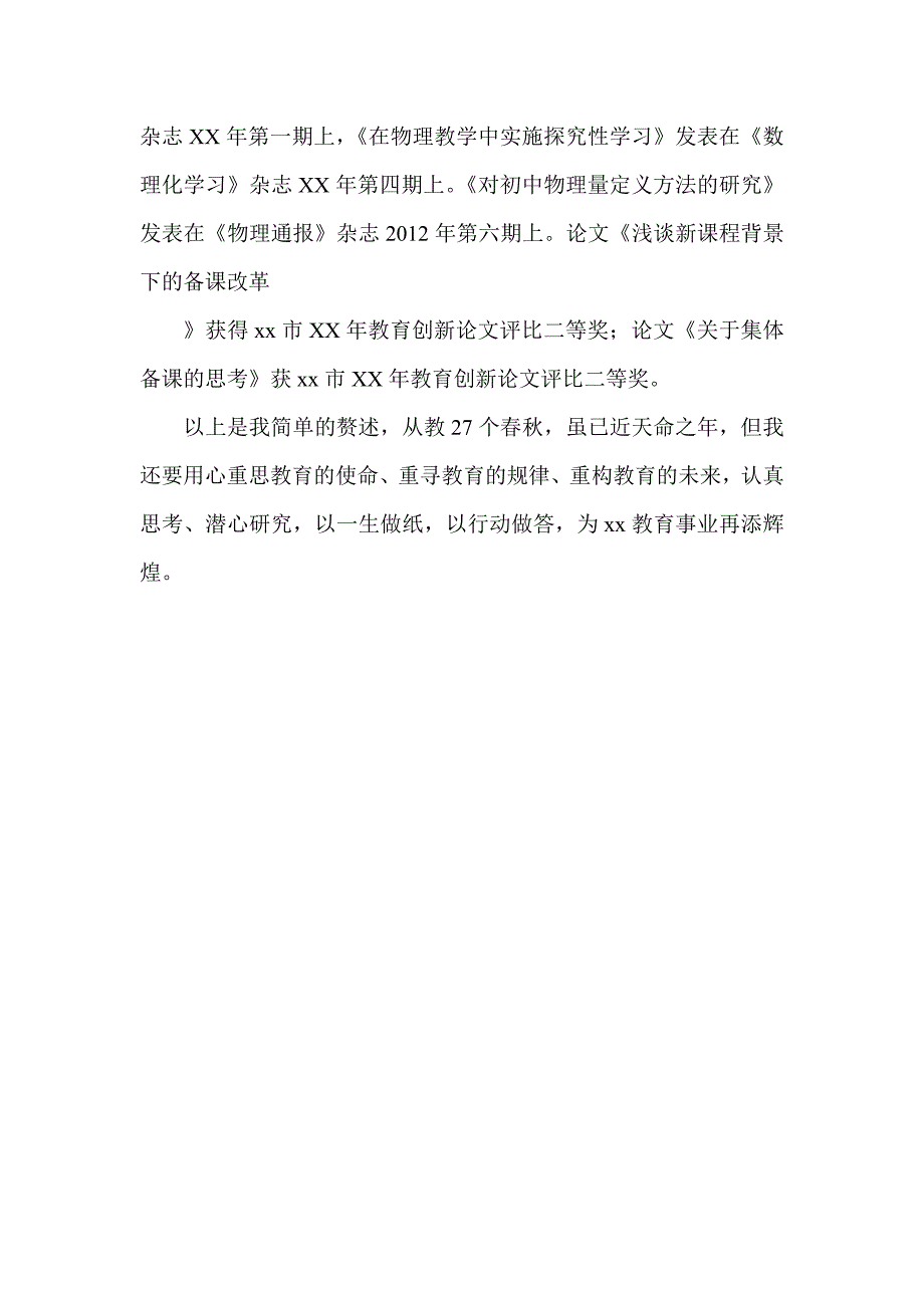 中学高级教师申报特级教师汇报材料_第4页