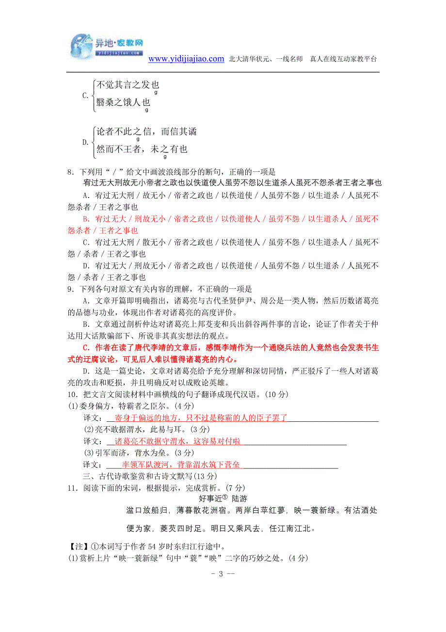 2010年全国高考语文试题及答案-湖南_第3页