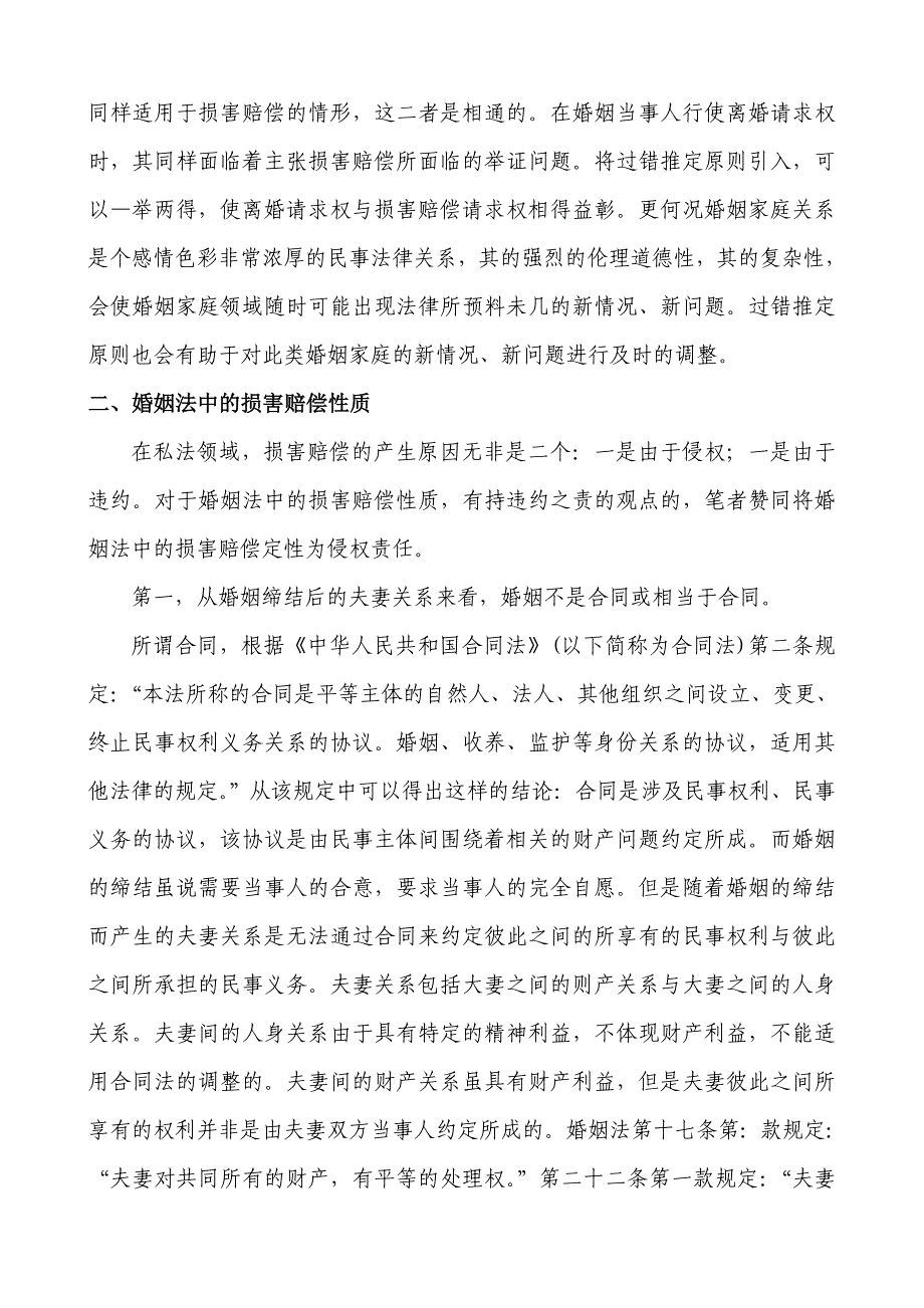 浅析我国婚姻法中的损害赔偿制_第4页