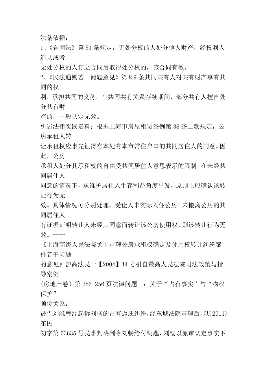 “公房共居”“处分效力”“占有与物权”三个法律问题_第4页