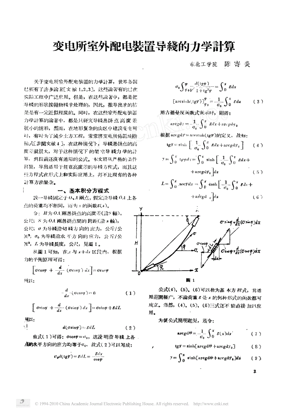 变电所室外配电装置导线的力学计算_第1页