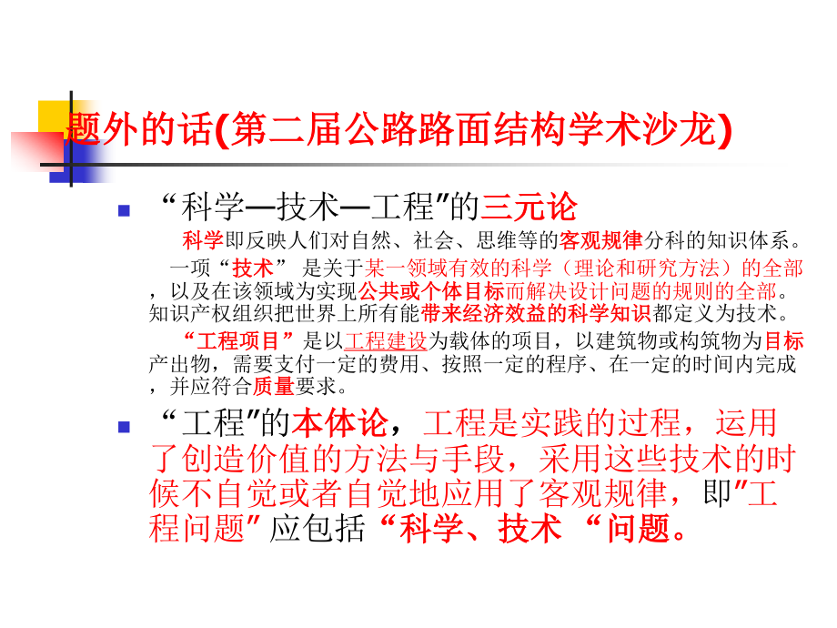 高速公路沥青混合料均衡均匀设计与工程应用_第3页