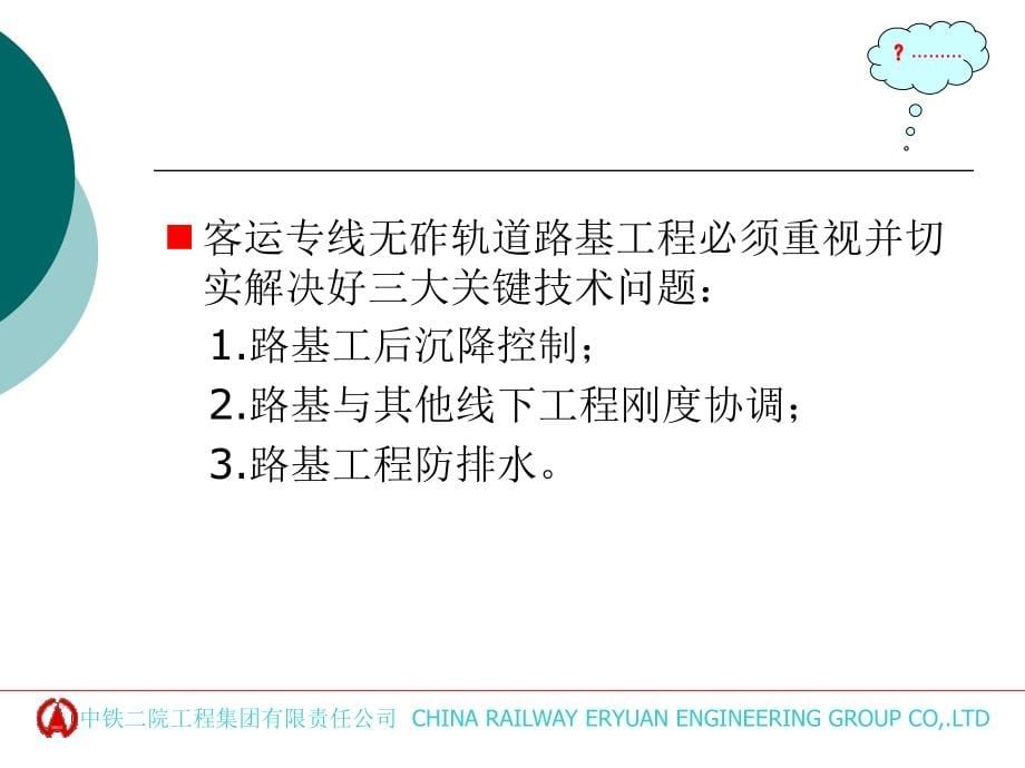 客运专线无砟轨道路基工程关键技术的研究与实践_第5页