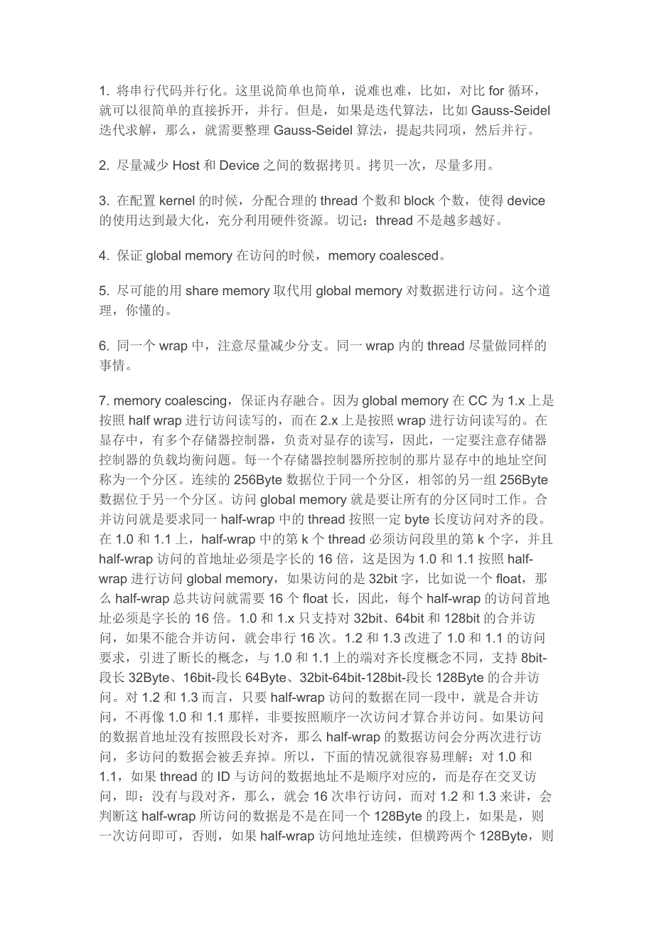cuda优化策略_第1页