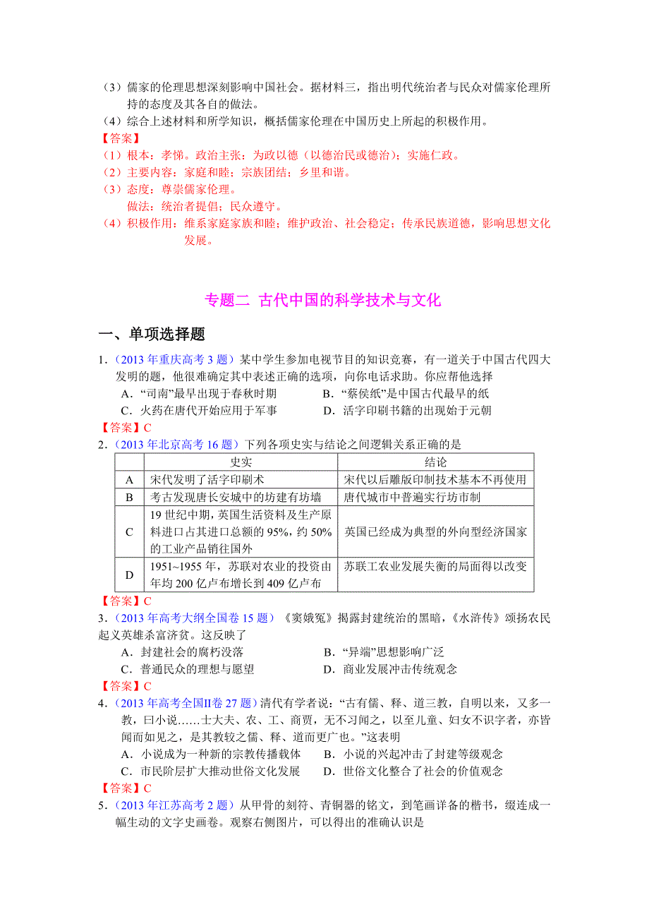 2013年全国高考历史真题分类汇编——文化史_第3页