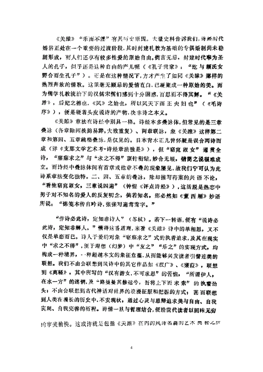 比较文学中西诗歌比较_第4页