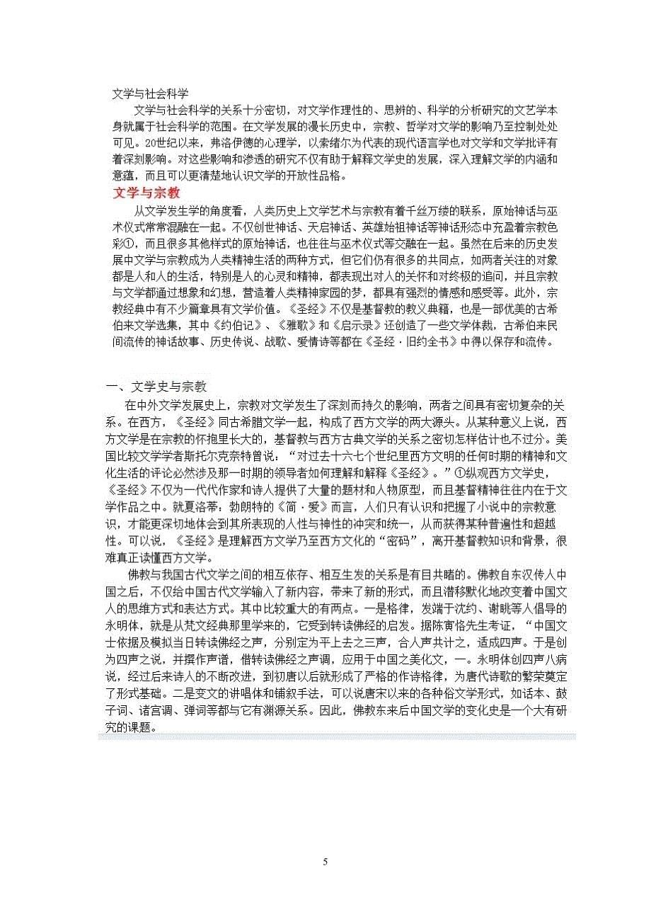 比较文学中西诗歌比较_第5页