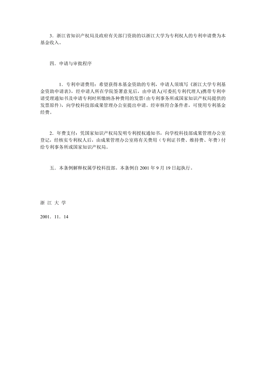 浙江大学专利基金管理试行条例_第2页