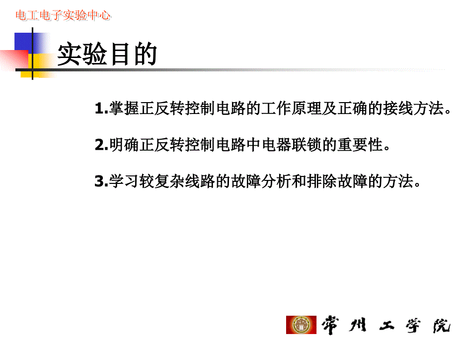 实验二：三相异步电动机可逆运转控_第2页