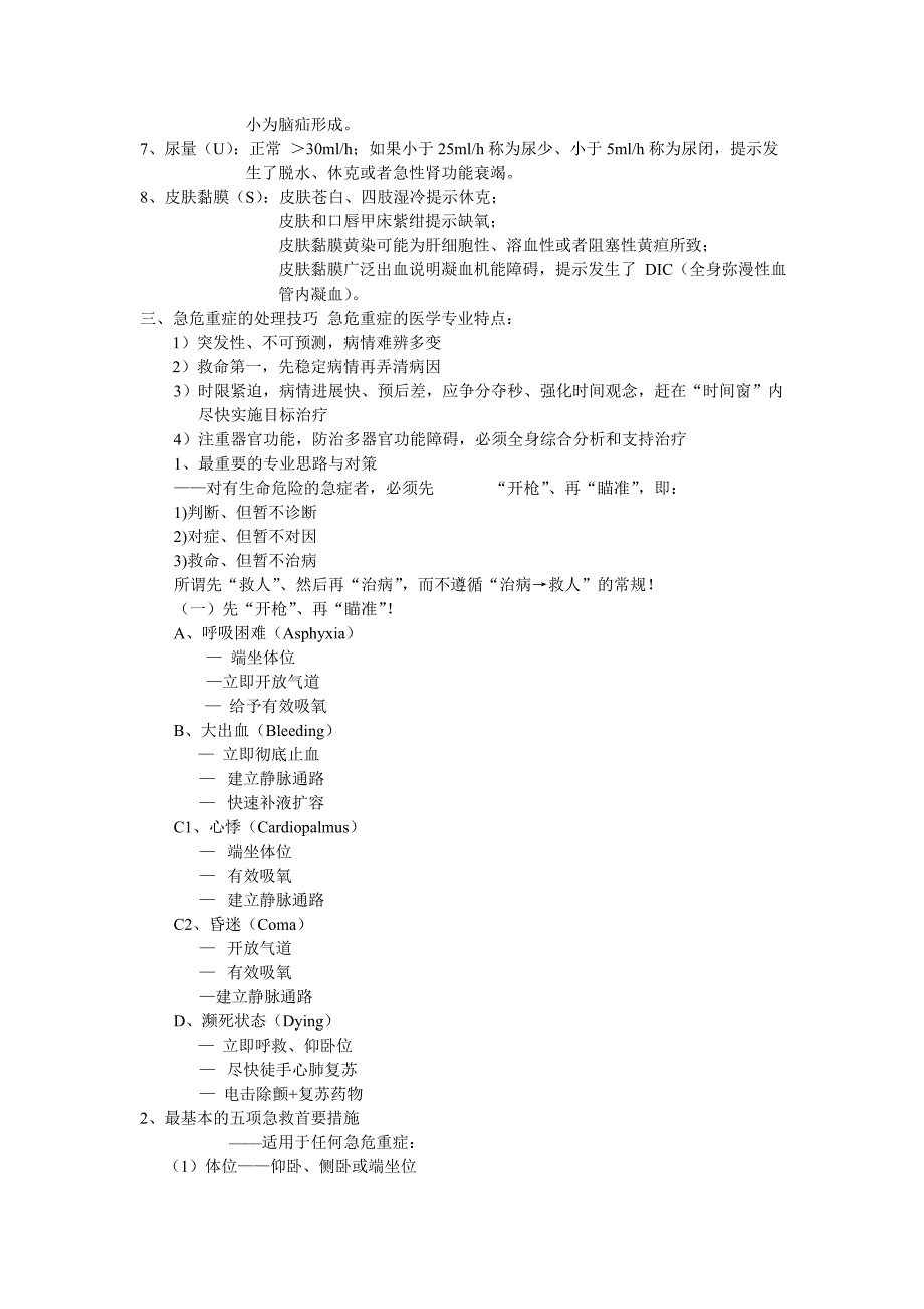 常见急危重症的速识别要点与处理技快巧_第2页