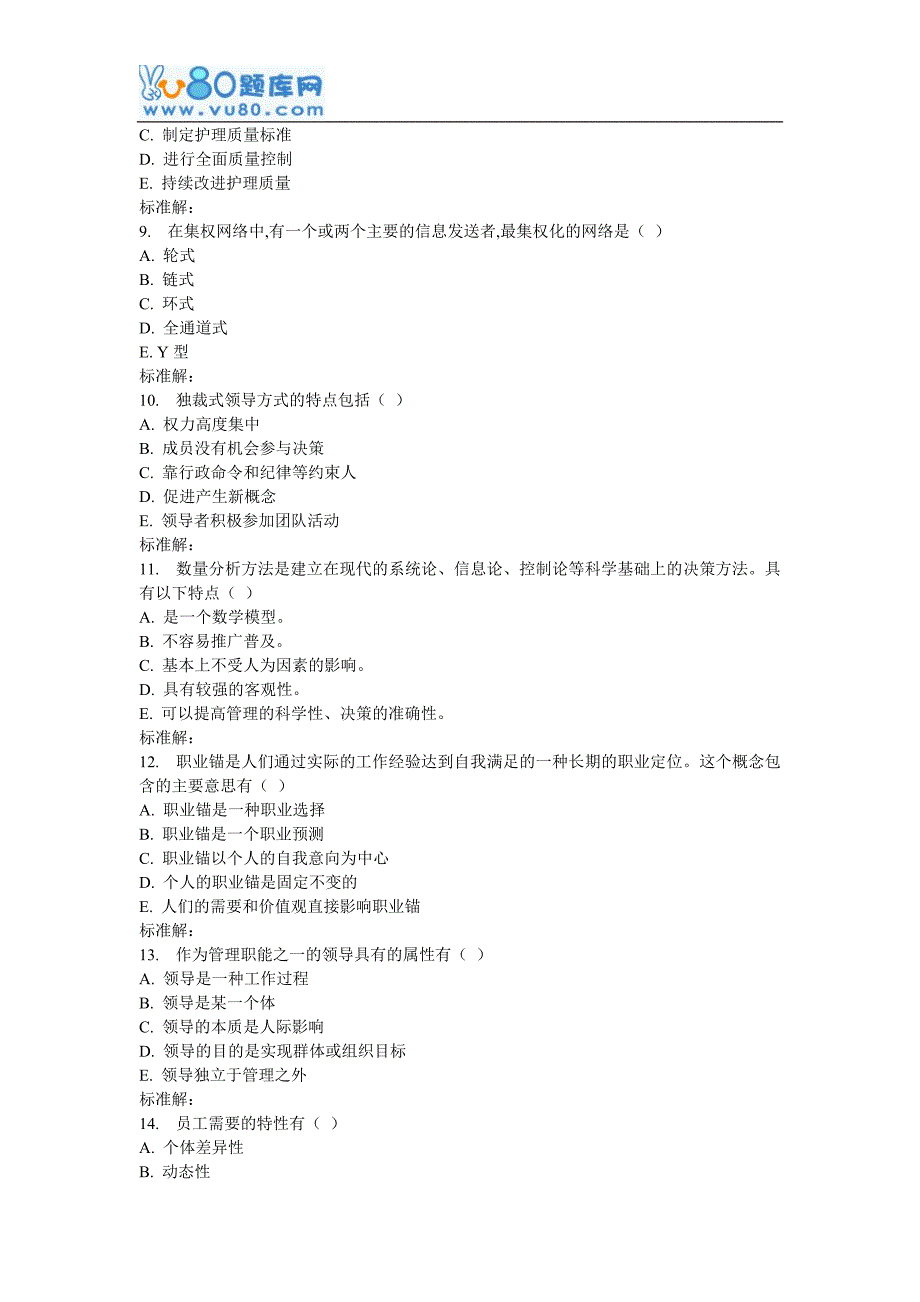 川大《护理管理学1514》16秋在线作业1_第4页