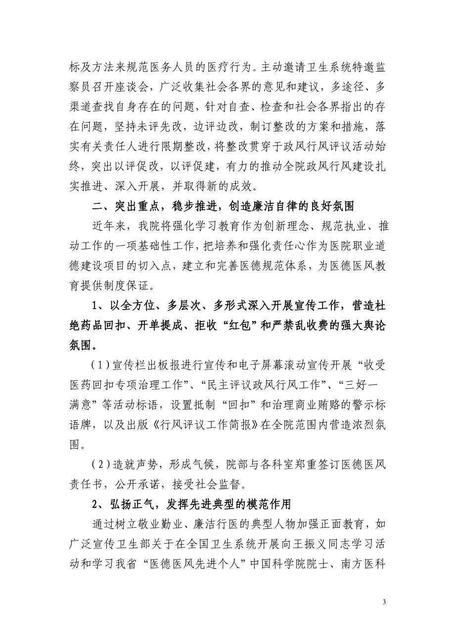 创新理念  齐抓共进   全面提升政风行风建设水平_第3页