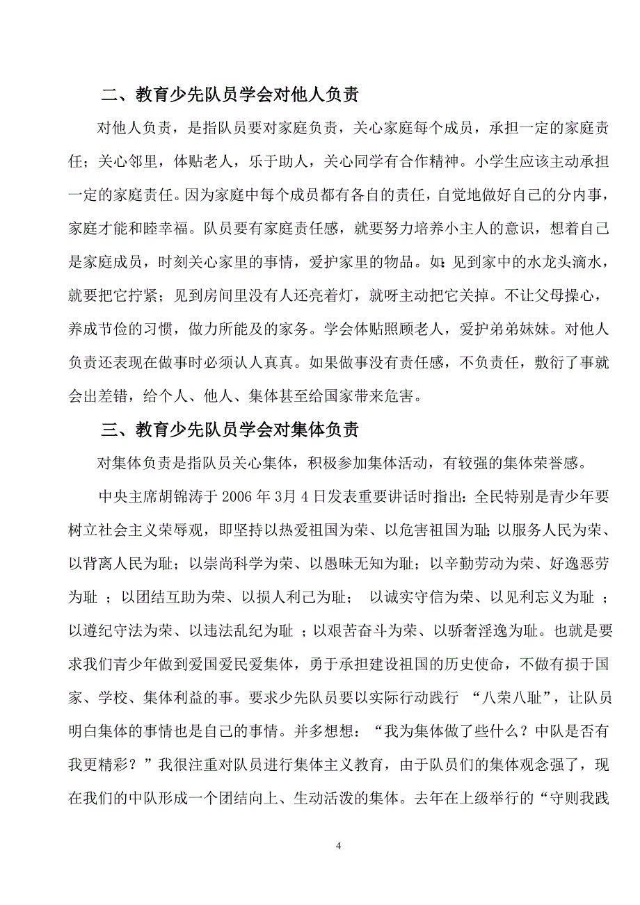 注意培养少先队员的责任感_第4页