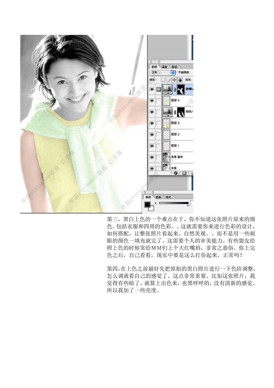 【photoshop实例教程】黑白照片上色的方法和技巧_第4页