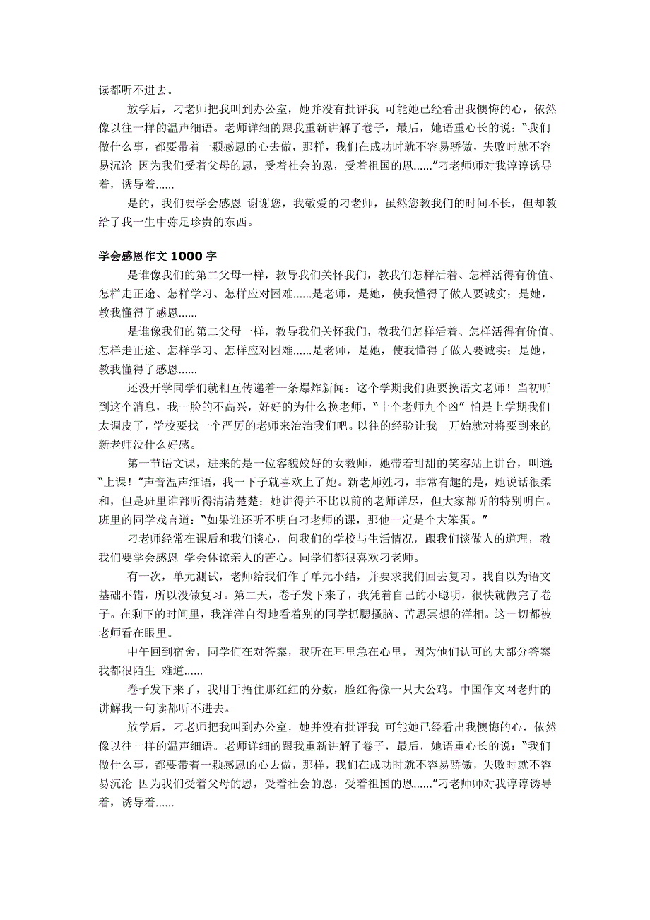 学会感恩作文1000字_第3页